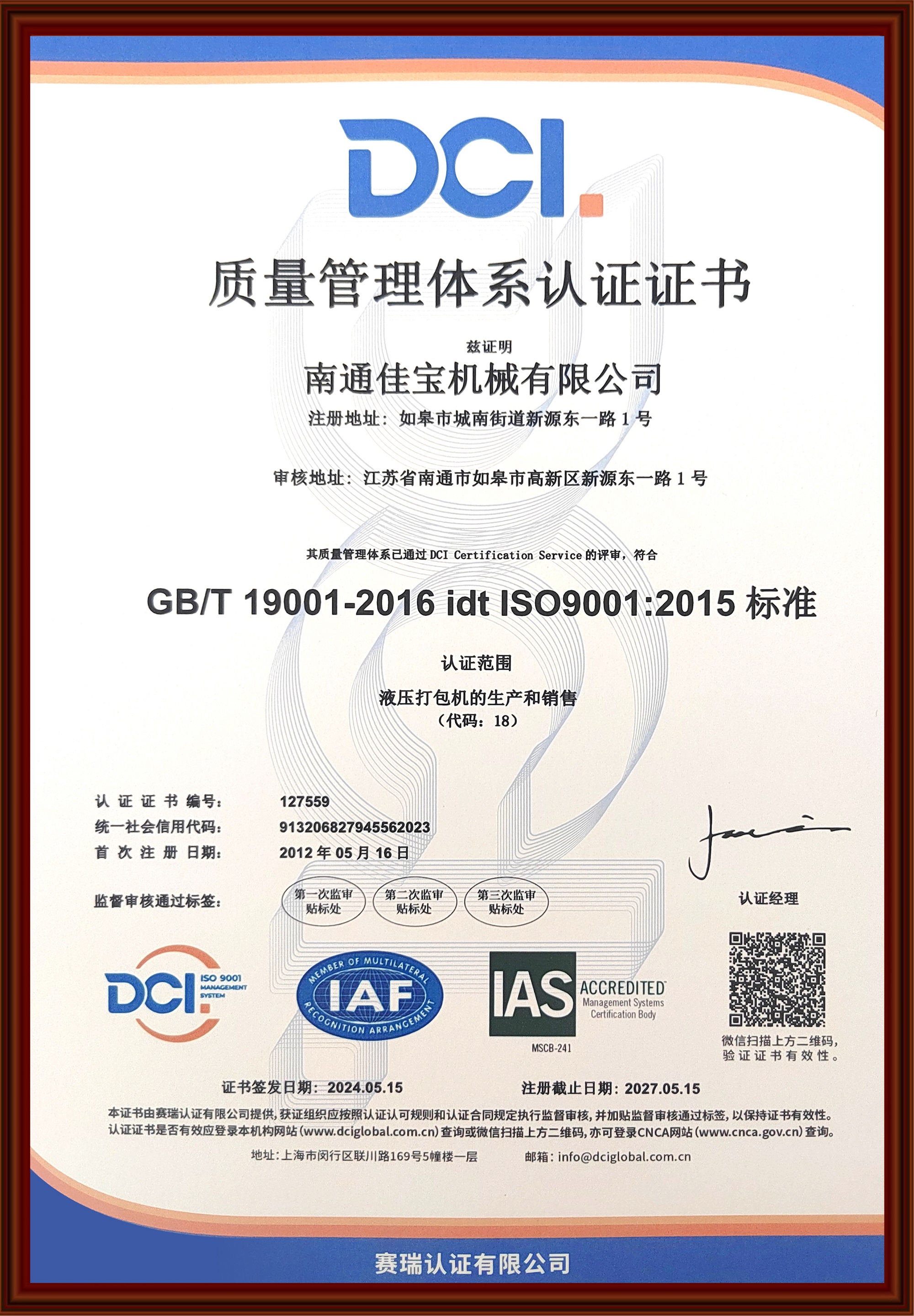ISO9001：2015质量管理体系认证