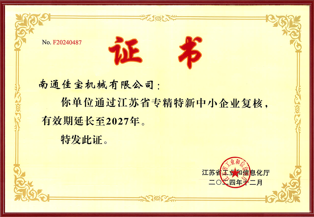 2025.5.13  省级专精特新证书.jpg
