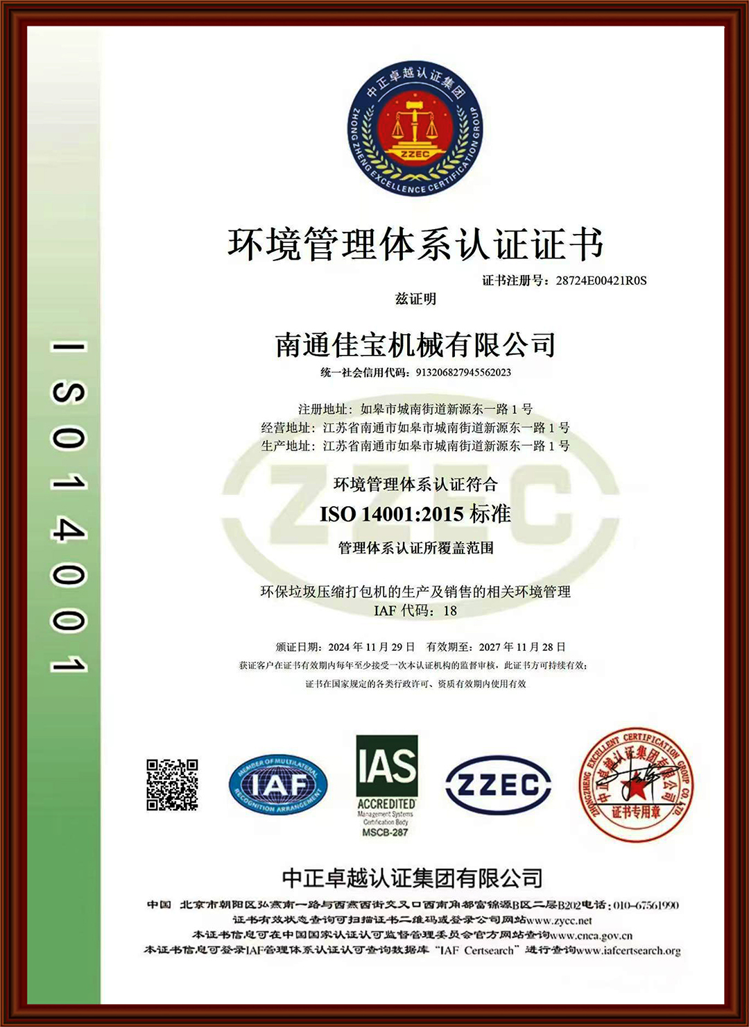 ISO14001  环境管理体系认证证书  中文版本.jpg