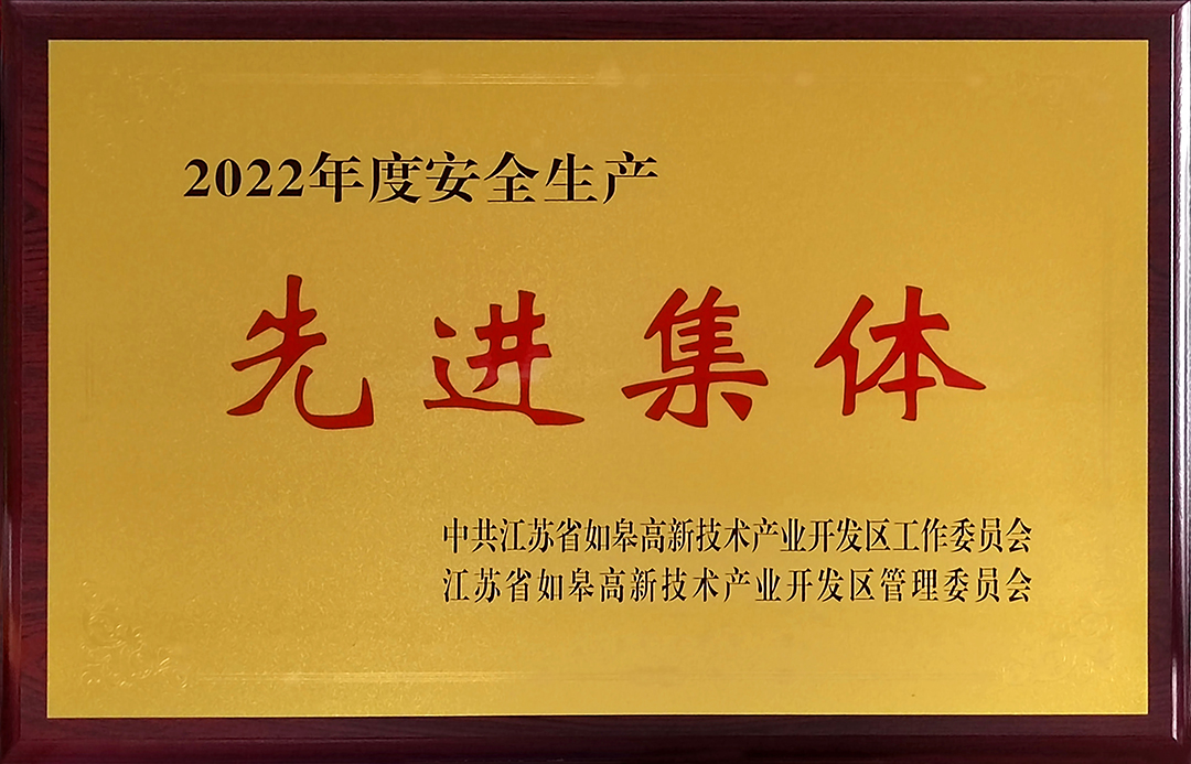 安全生产先进集体.jpg